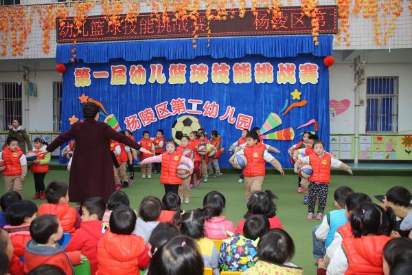 杨陵区第二幼儿园举行幼儿篮球技能挑战赛