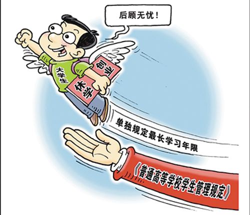 教育部首次修订《普通高等学校学生管理规定》允许大学生休学创业图片