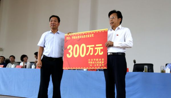华阴:300万重奖教育功臣