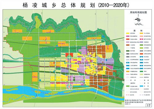 《杨凌城乡总体规划(2010-2020年)》(2017年修改)公示