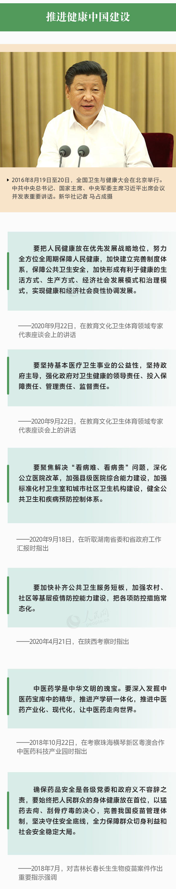 “十三五特别策划”·总书记关心的这些事 “人民至上、生命至上” 习近平心中的全民健康与公共卫生事业
