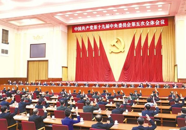 中共十九届五中全会在京举行 开启全面建设社会主义现代化国家新征程