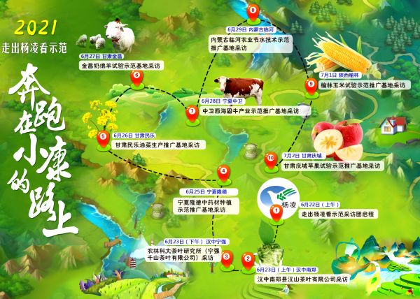 奔跑在小康的路上 | 2021“走出杨凌看示范”全媒体采访活动今日启动