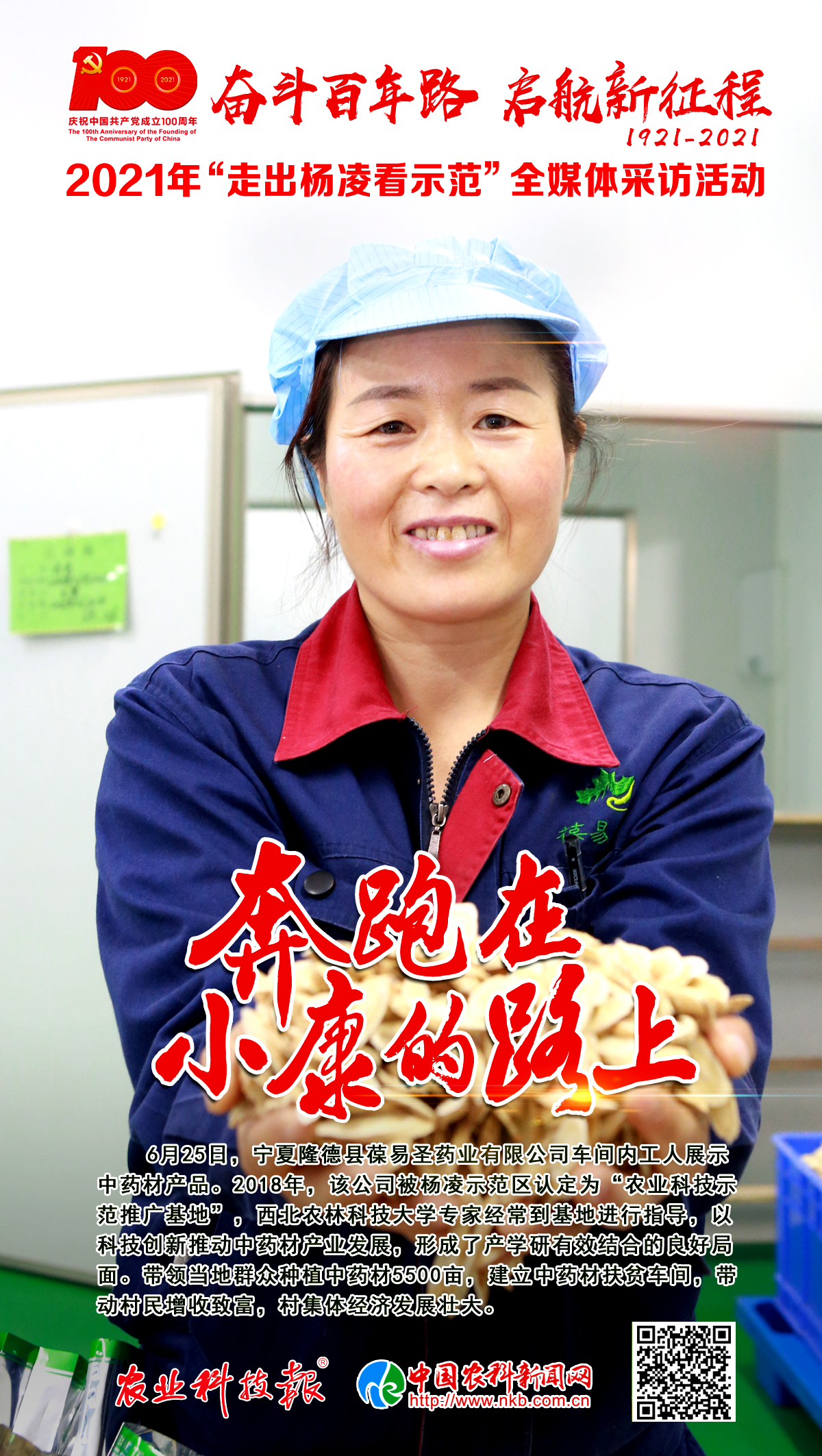 奔跑在小康的路上③|探索中药材里的“农科基因”