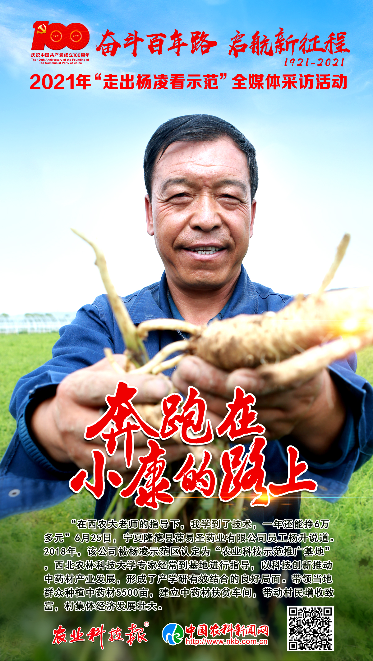 奔跑在小康的路上③|探索中药材里的“农科基因”