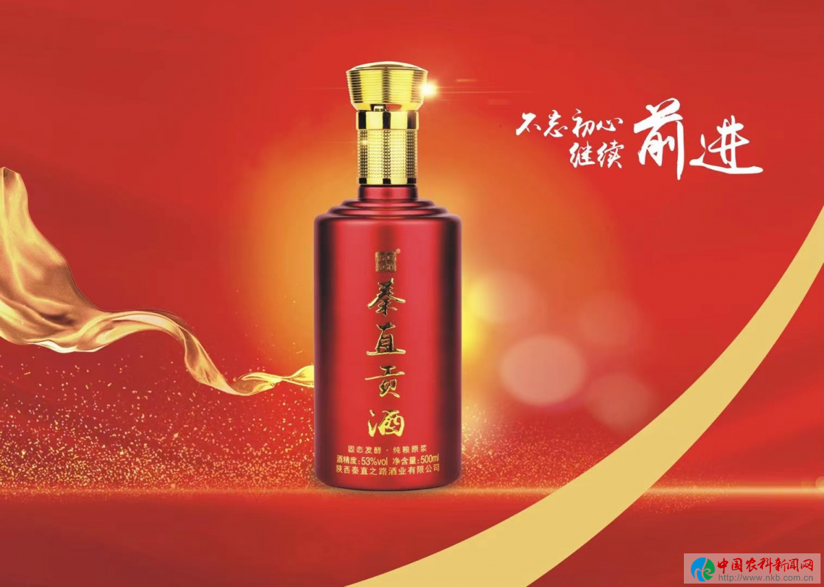 秦直古酒踏歌而行记开拓进取的陕西秦直之路酒业
